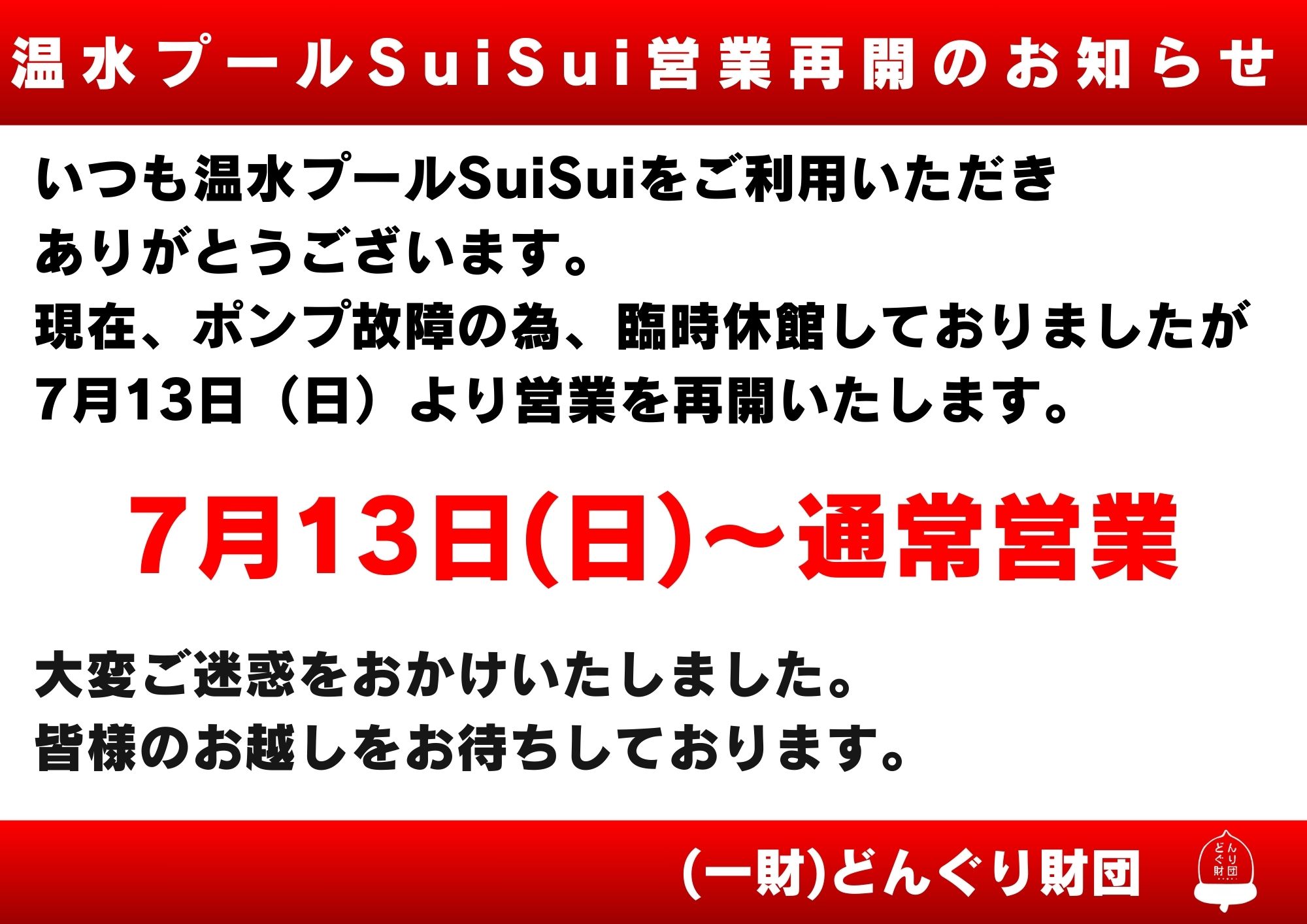 営業再開のお知らせのコピーのコピーのコピー